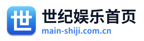 世纪娱乐首页 Logo